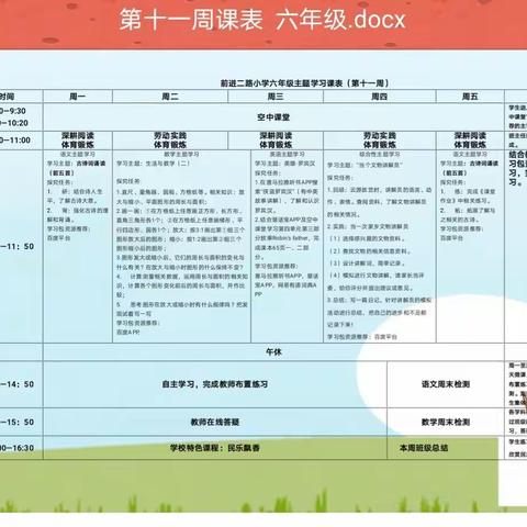 停课不停学 主题学习第十一周总结