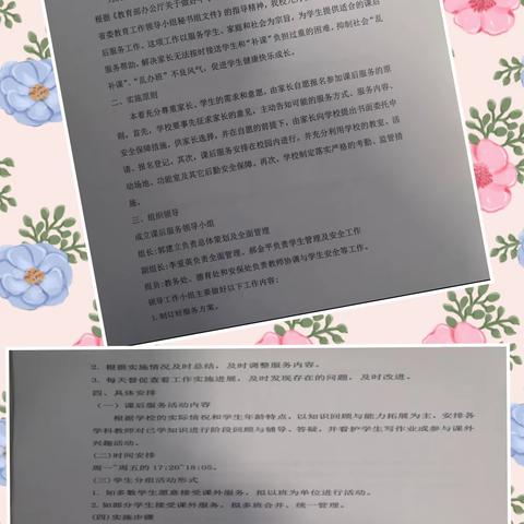 课后服务建良好教育生态，促“双减”政策落地生根——保定市列电中学课后服务托管记录