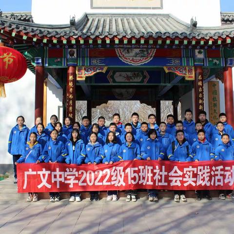 【树立环保节能理念，增强低碳生活意识】——广文中学2022级15班社会实践活动