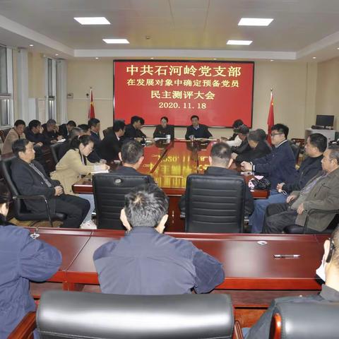 【先锋龙洞】石河岭村党支部召开“在发展对象中确定预备党员”民主测评大会