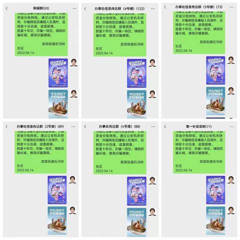 守住钱袋子  护好幸福家——石河岭社区开展打击非法宣传防诈骗活动