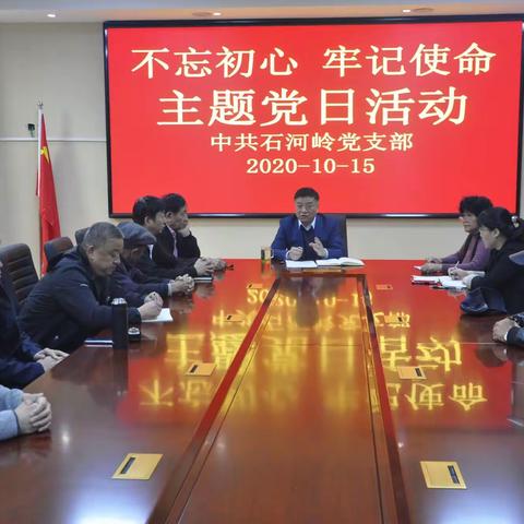 《先锋龙洞》石河岭村党支部开展“发现榜样·学做榜样”不忘初心、牢记使命主题党日活动