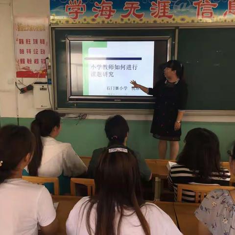 “小学教师如何进行课题研究”---石门寨小学校本培训活动