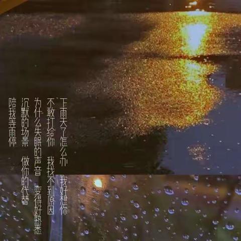 讨厌的阴雨天