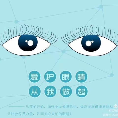 “睛”彩一生，从爱眼👀开始——五墩二分园-蓝天幼儿园开展近视防控宣传月活动