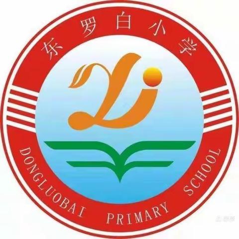 灾害无情，人间有爱——东罗白小学爱心捐款活动报道