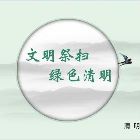 2022守护清明祭英烈——九中教育集团第九中学二年级网上文明祭扫活动