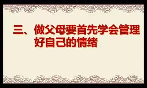 家校携手，共筑孩子美好未来——五年级线上家长会