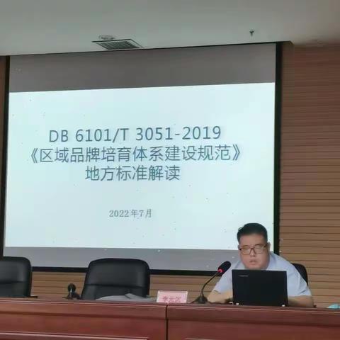 市质标院“业务帮企、技术助企”为企业开展品牌贯标培训