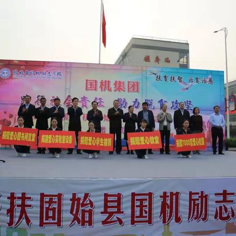 国机集团到国机励志学校开展捐赠活动