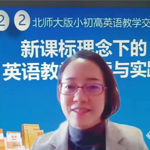 “聚焦新课标 把握新方向”--礼县南城小学英语教研组线上培训