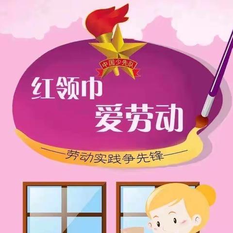 劳动励心志，动手我最棒——长治市实验小学五（10）班劳动技能大比拼活动