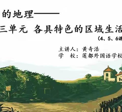 开展常态化复习研究，关注过程性学教效率——记2021学年第二学期莲都区七八年级社会.法治系列教研活动
