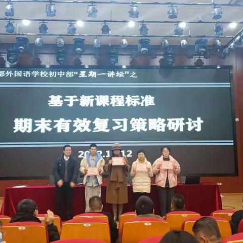 莲都外国语学校初中部“星期一讲坛”之期末复习策略研讨”