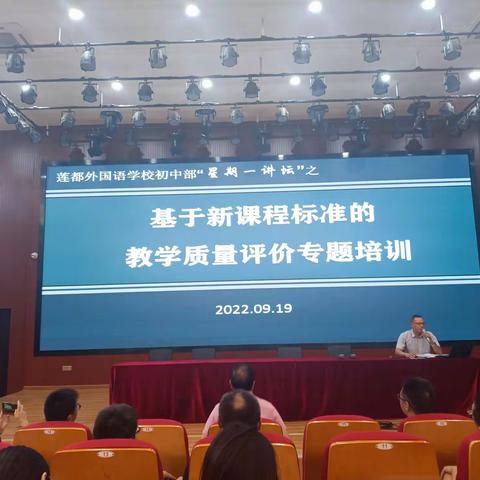 莲都外国语学校星期一小讲堂之基于新课堂标准的教学质量评价专题培训