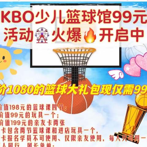 KBO少儿篮球馆庆五一迎母亲节活动🎡火爆开启了🔛