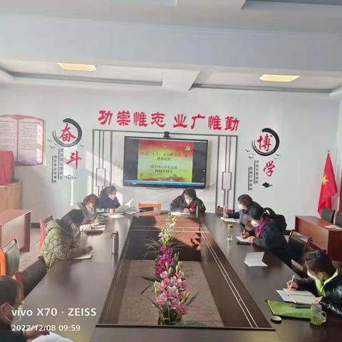 学习“二十大”，永远跟党走，奋进新征程——河子西小学党支部学习“二十大”精神活动剪影