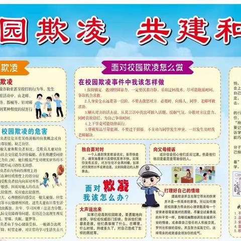 预防校园欺凌  共建和谐校园——讷谟尔学校安全教育