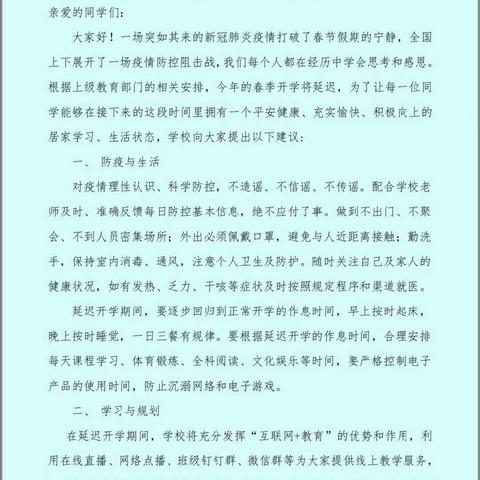 榆次区太行小学教育集团致全体学生的一封信