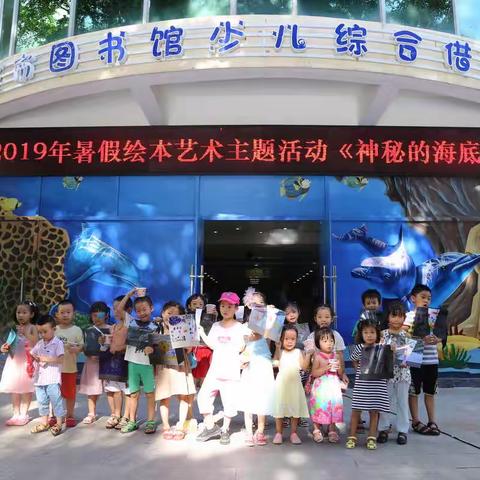 市图书馆举行2019年绘本艺术主题活动