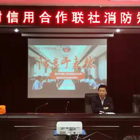 源汇区联社组织开展消防知识专题培训会