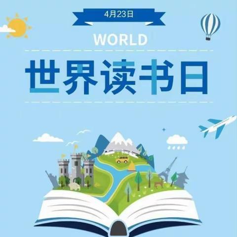 书香润童心 阅读伴成长——固城店中心小学读书活动