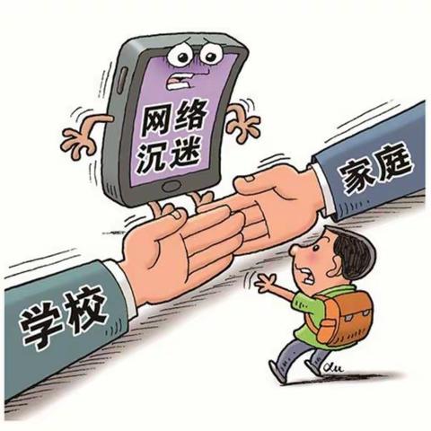 预防中小学生沉迷网络