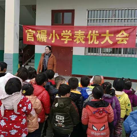 官碾小学2022秋期期终及线上学情表彰大会