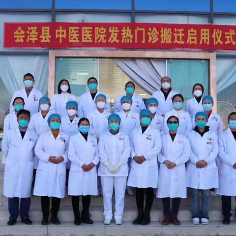 会泽县中医医院举行发热门诊搬迁启用仪式