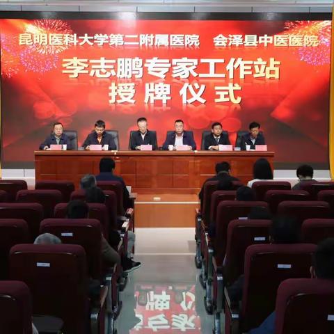 昆医附二院李志鹏专家工作站落户会泽县中医医院