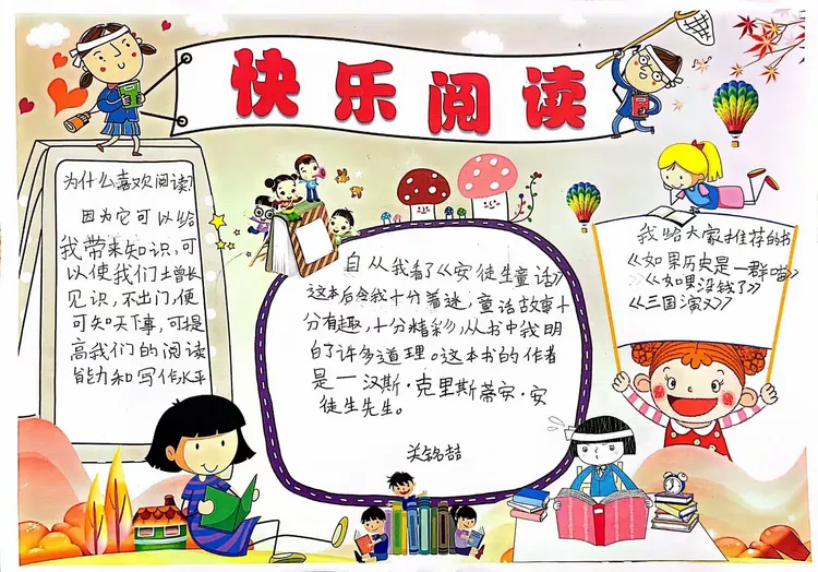 读完书，我们还根据自己喜欢的故事，制作了一份创意小报。