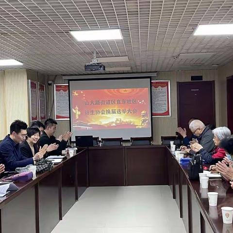 历城区山大路街道区直东社区计生换届大会圆满完成