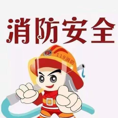 “消防安全，铭记在心”                                    🇨🇳🇨🇳蓝天班消防演练