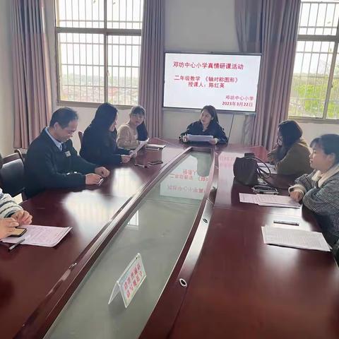 临川区邓坊中心小学开展《轴对称图形的认识》真情研课活动