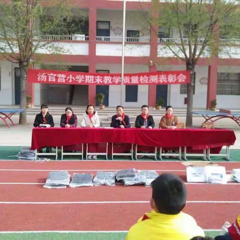 努力，遇见更好的自己——汤官营小学期末教学质量检测表彰大会