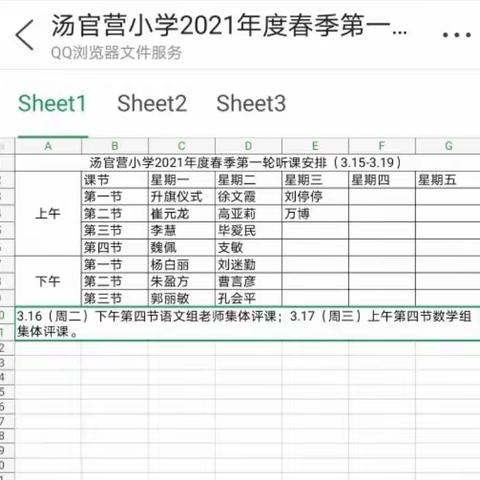 校内教研促成长，务实蓄力新征程——三春集镇汤官营小学集体听课评课研讨会