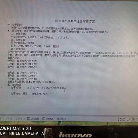 速算比智慧，竞赛展风彩——东明县三春集镇汤官营小学速算比赛剪影