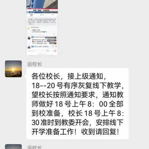 守初心，用心行———东明县三春集镇汤官营小学复学准备纪实