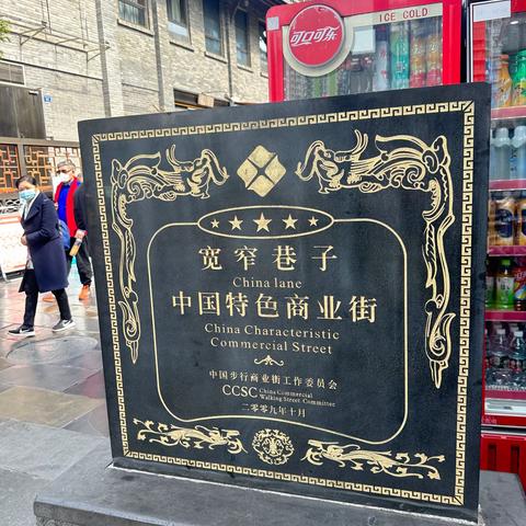 成都市宽窄巷子