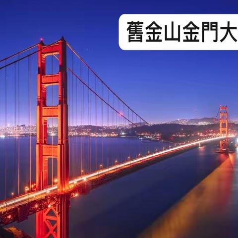 2023年6月8日舊金山游覽