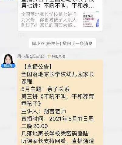 区实幼小一班直播课《不吼不叫，平和养育乖孩》开始啦