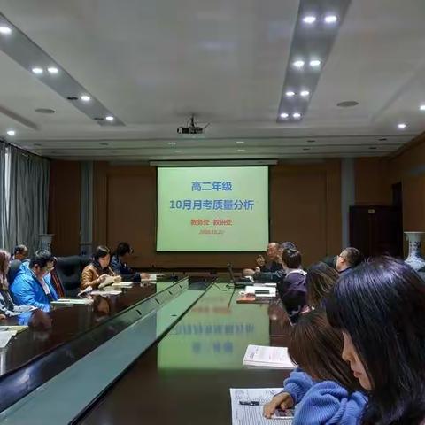 平心踏实，备战期中 ——包头四中2020~2021学年度第一学期高二月考成绩分析会顺利召开