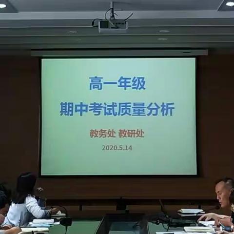 主抓基础，服务学生——记包头四中高一年级期中成绩分析会