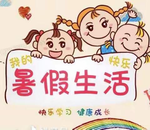 阳原县实验小学 2023年暑假实践作业