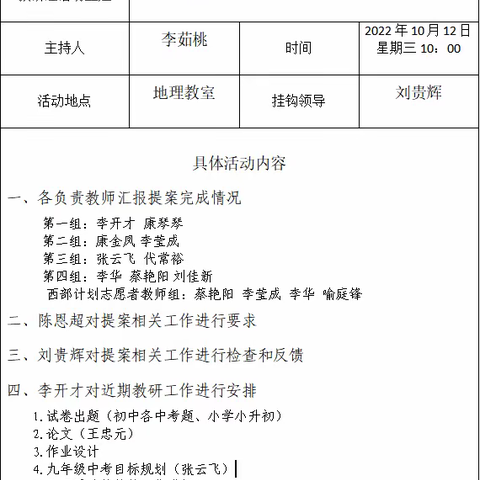 教学无止境，教研促成长——伽师总场学校政史地教研组教研会纪实