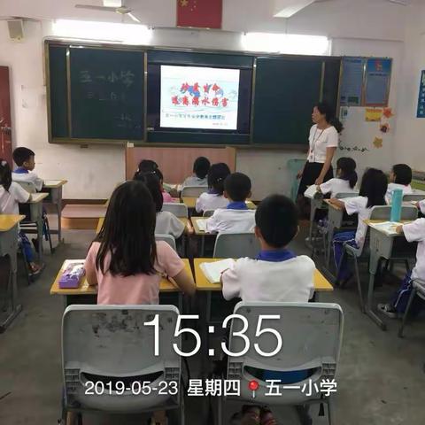 五一小学开展“珍爱生命，远离溺水”主题班会