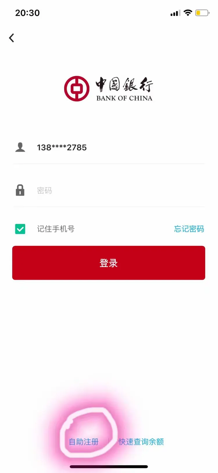 用中国银行手机银行查工资so~easy🤗