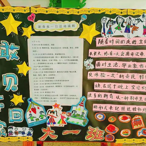 新奇夜之旅––––勇敢宝贝不回家