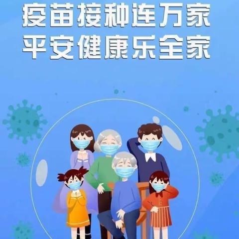 新冠疫苗接种篇——果园路分园小一班