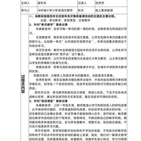 集思广益 共筑未来—马村镇全环境立德树人之小六语集体备课